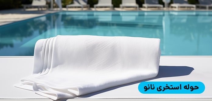 حوله استخری نانو